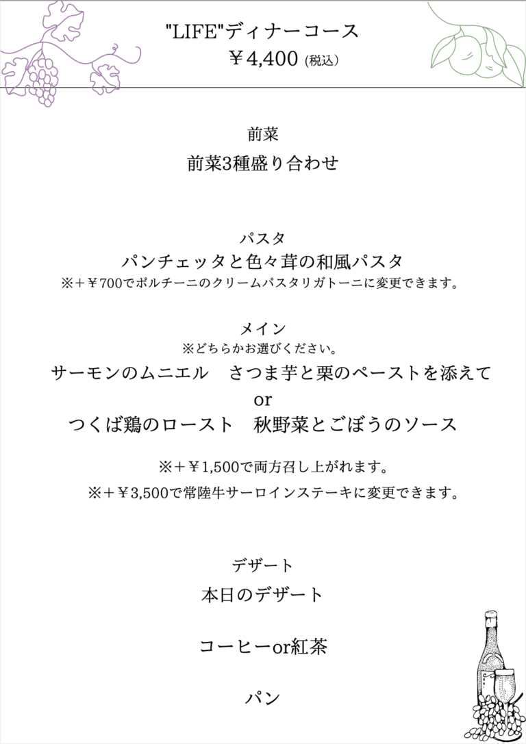 茨城県 水戸市 おしゃれ レストラン ダイニングキッチンライフ　ディナーコース　前菜　パスタ　サーモンのムニエル　つくば鶏のロースト　デザート