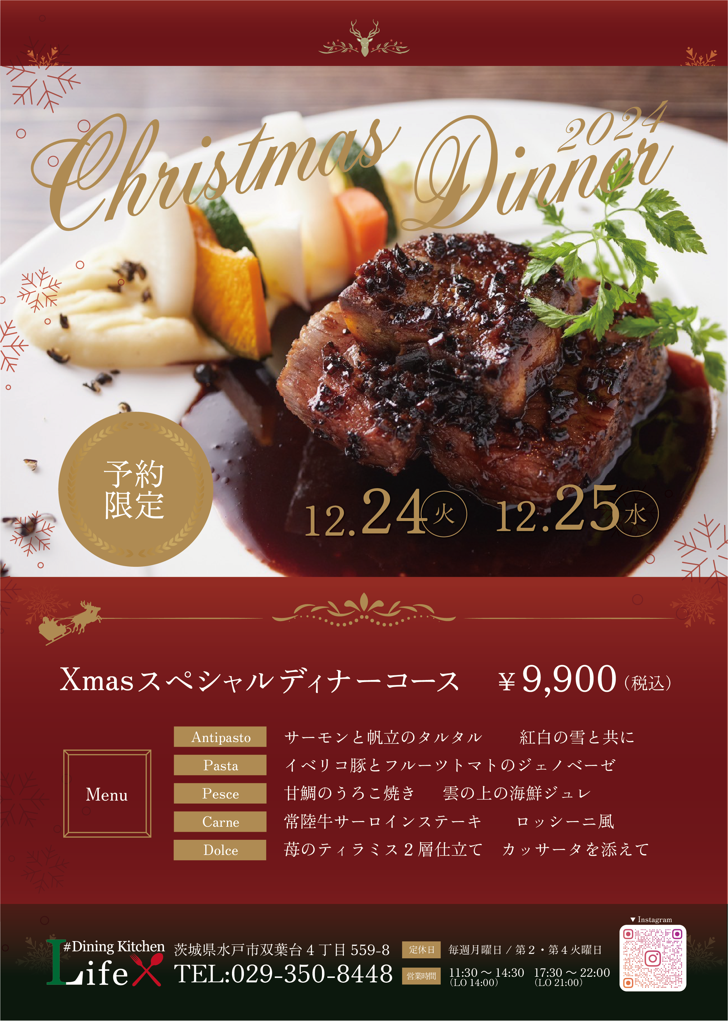 茨城県 水戸市 おしゃれ レストラン ダイニングキッチンライフ ディナー　コース Xmas サーモンとホタテのタルタル 　イベリコ豚とフルーツトマト　甘鯛　常陸牛のサーロインステーキ　イチゴのティラミス