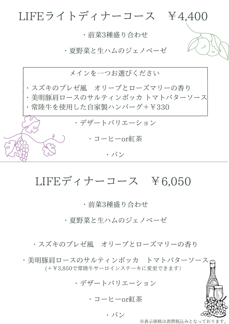 202508dinnercourse