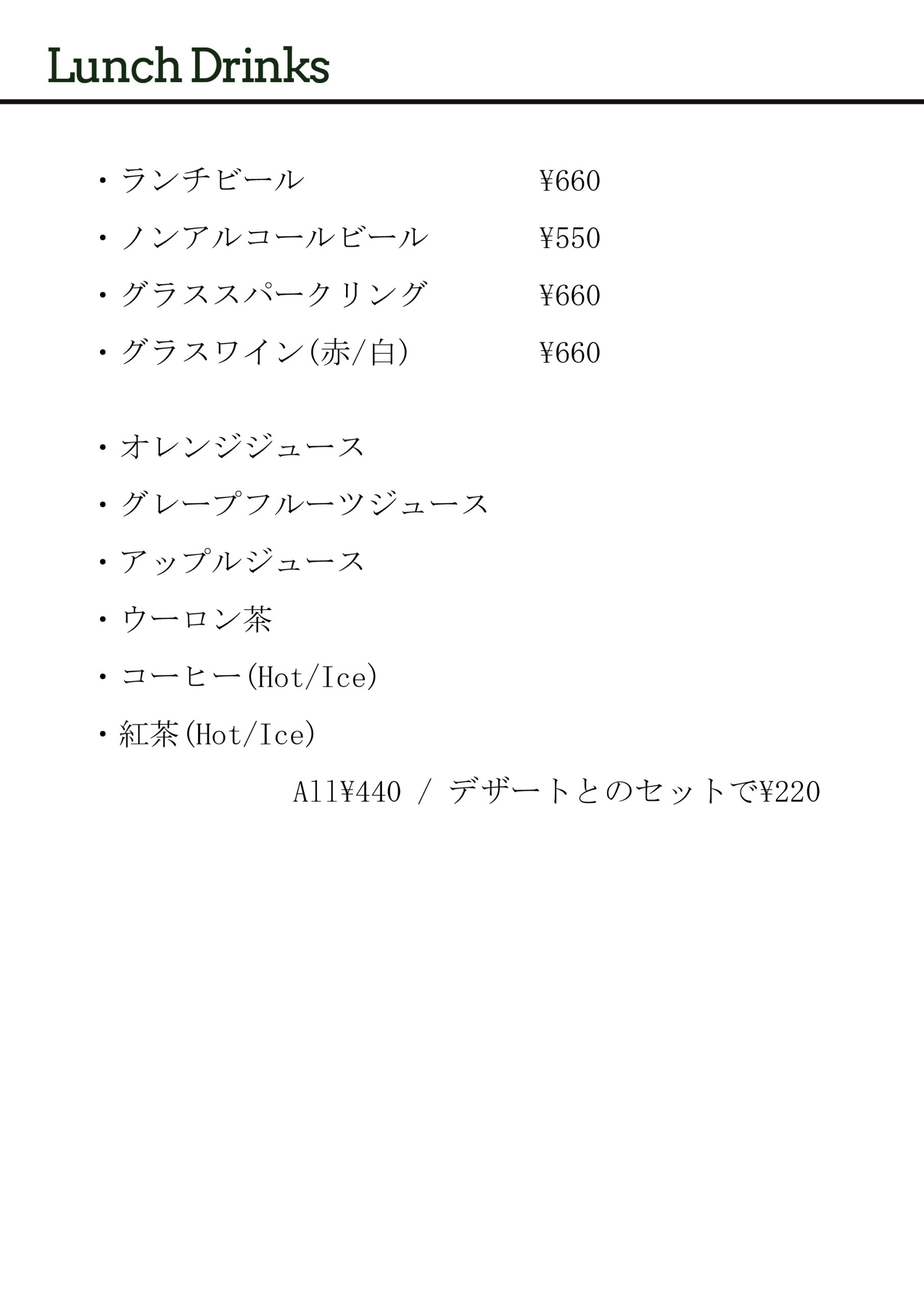 ランチドリンク_20251129